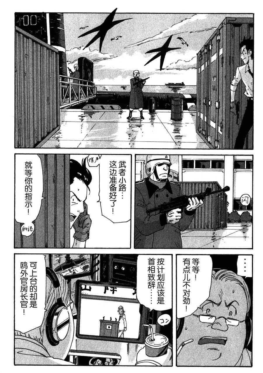 核爆默示录 150话 第9页