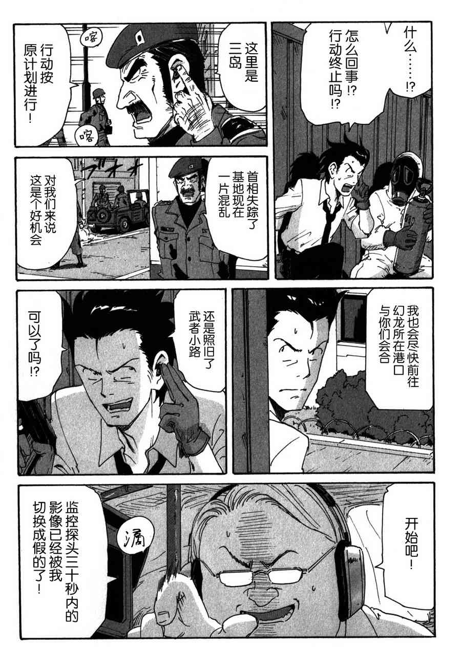 核爆默示录 150话 第10页