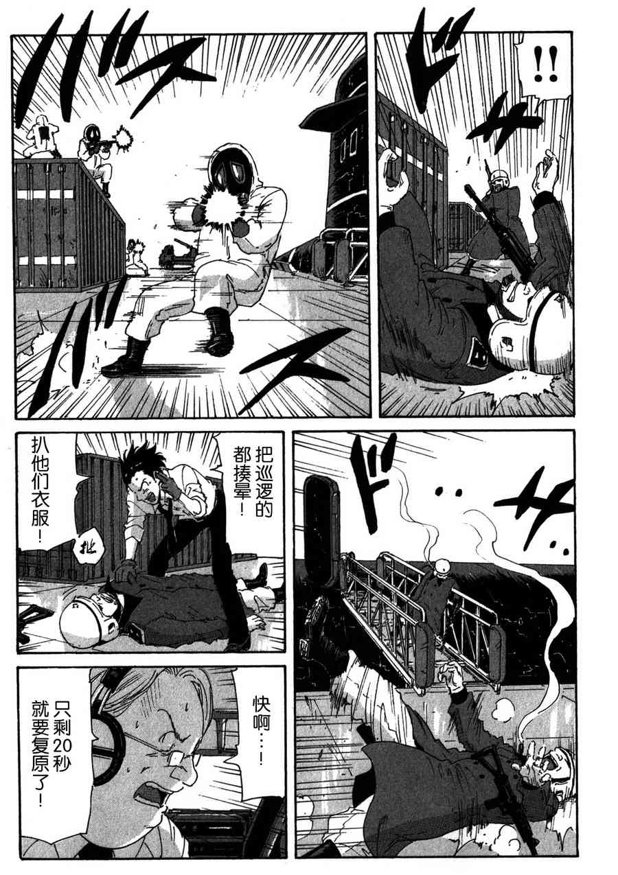 核爆默示录 150话 第12页