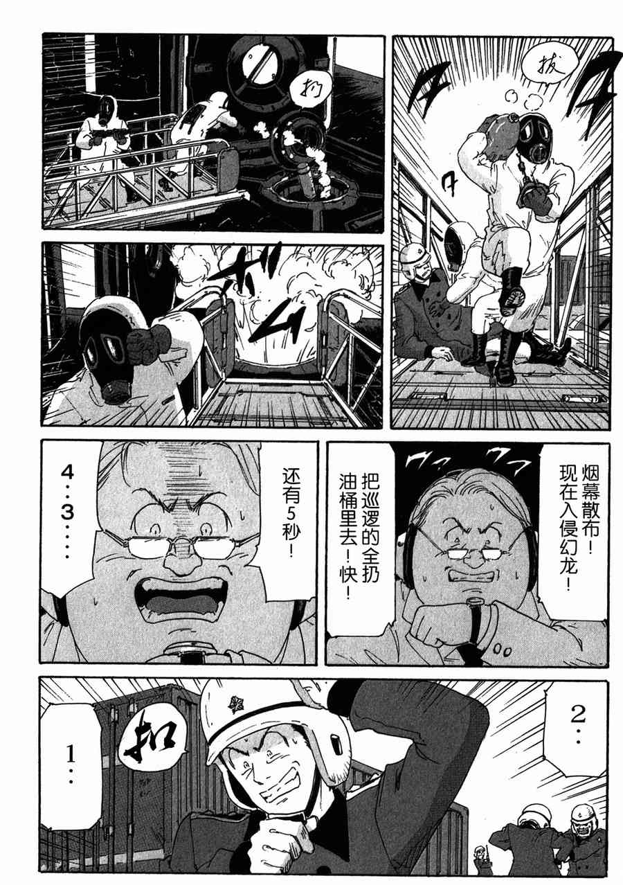 核爆默示录 150话 第13页