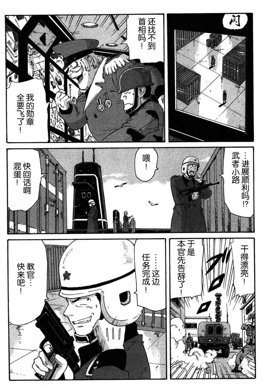 核爆默示录 150话 第14页