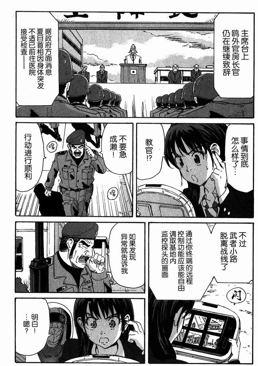 核爆默示录 150话 第15页