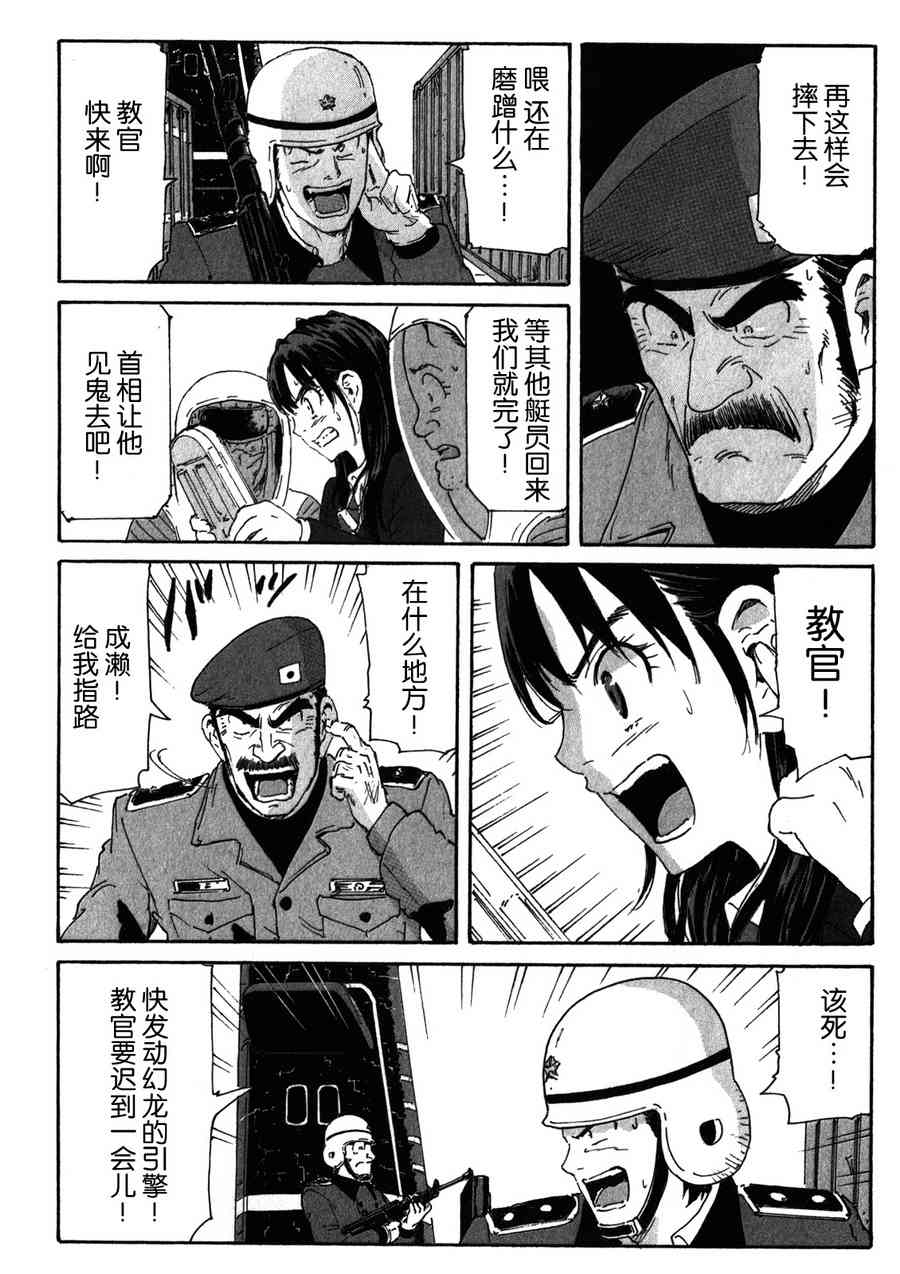 核爆默示录 150话 第17页