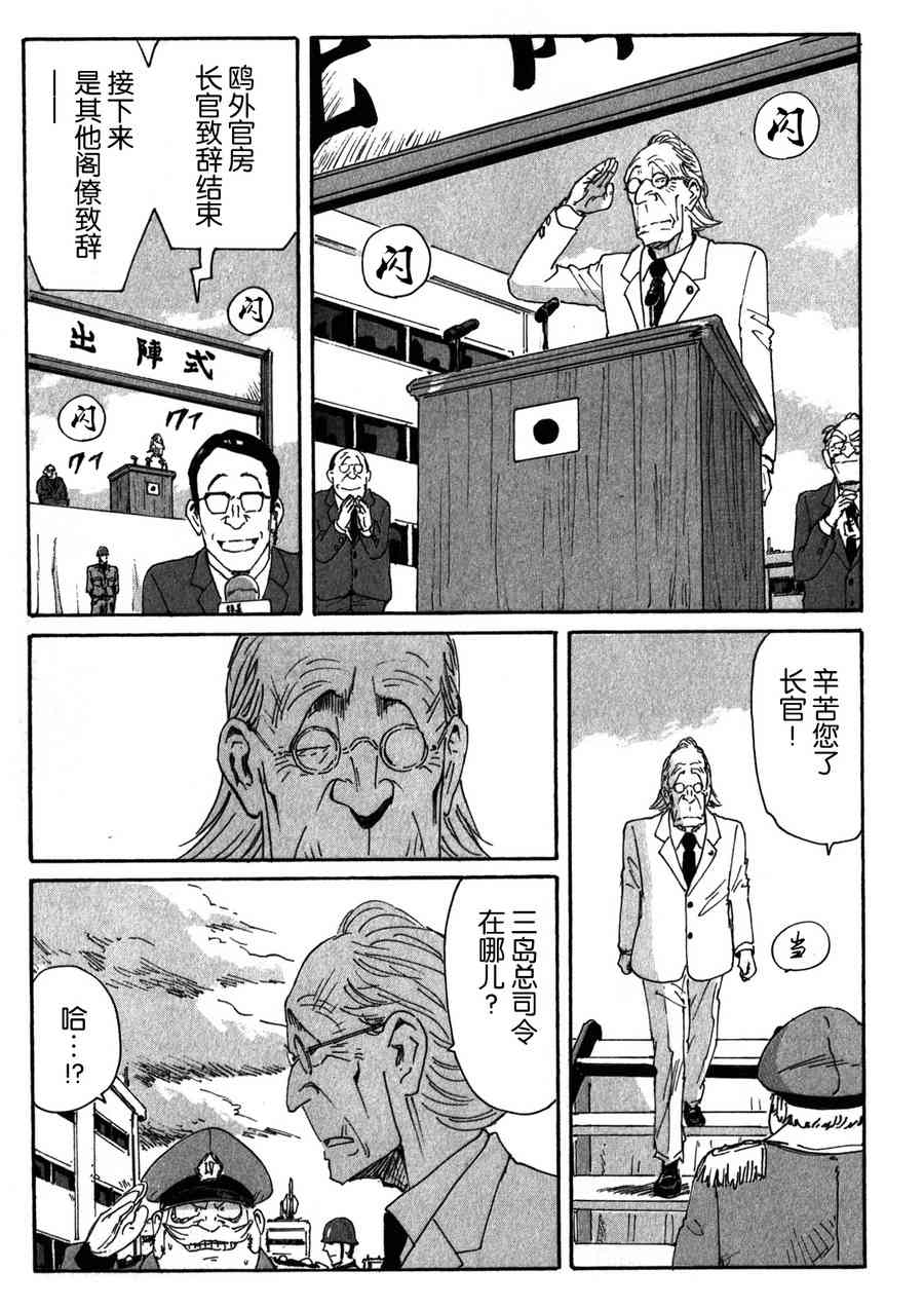 核爆默示录 150话 第18页