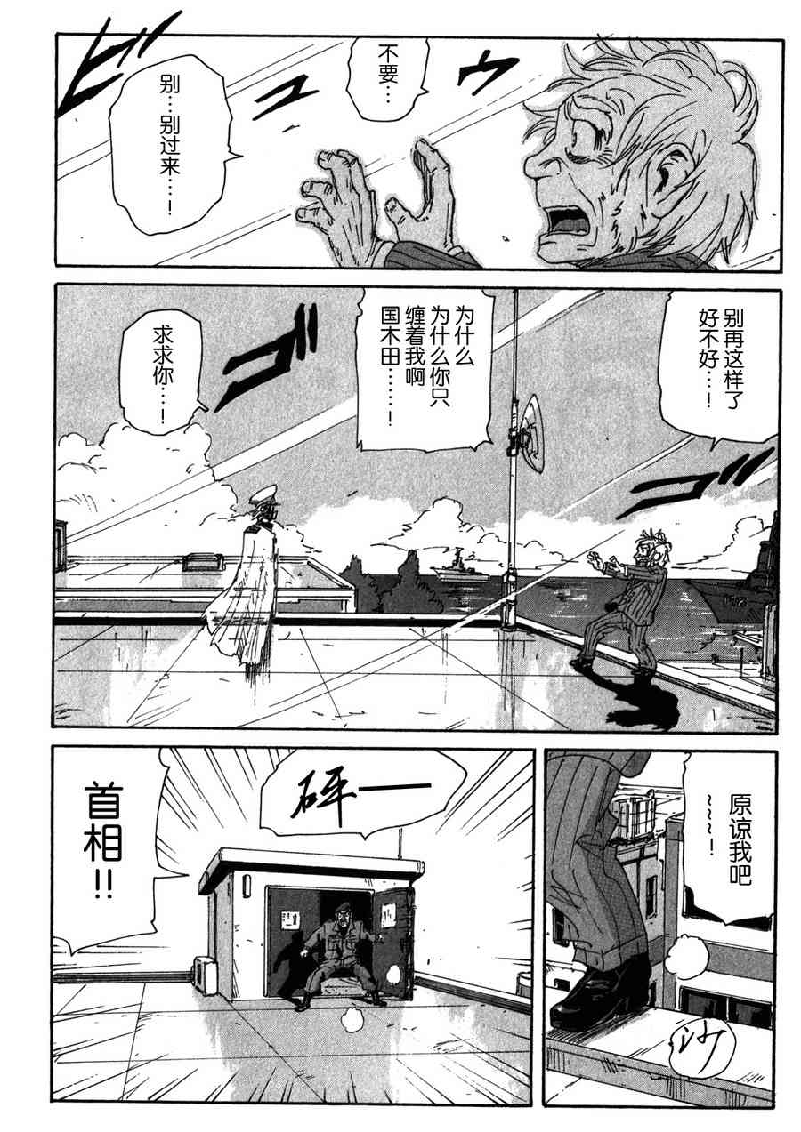 核爆默示录 150话 第19页