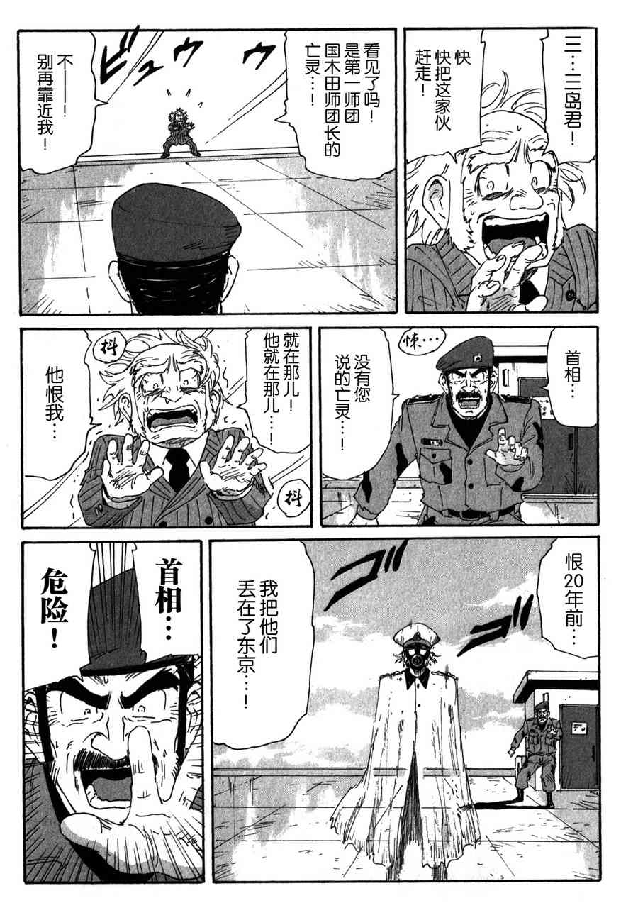 核爆默示录 150话 第20页