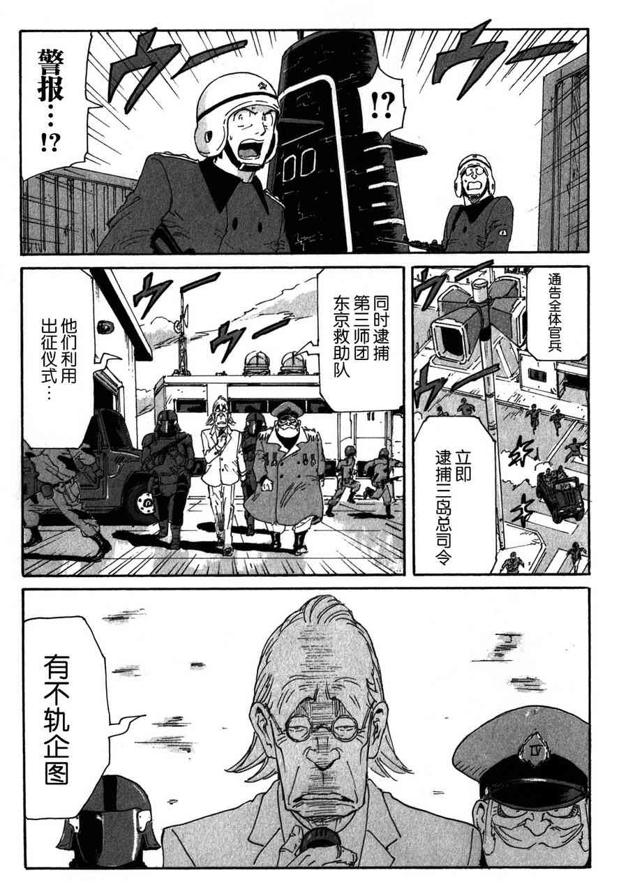 核爆默示录 150话 第22页