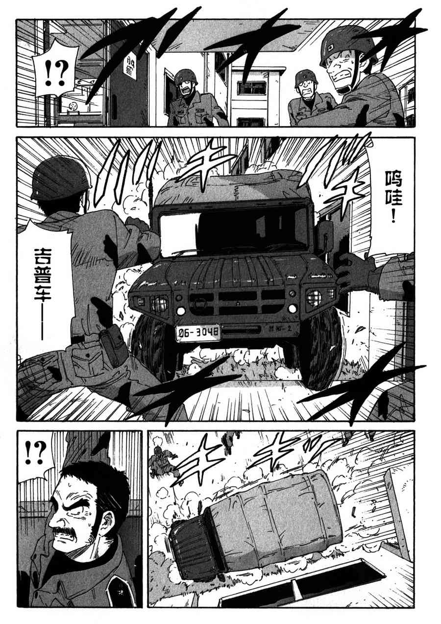 核爆默示录 150话 第24页