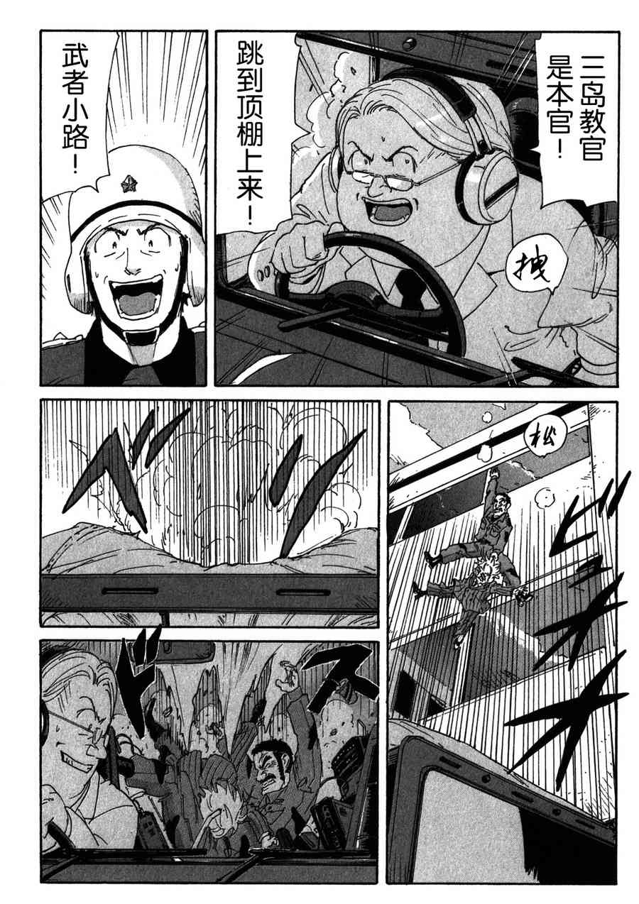 核爆默示录 150话 第25页