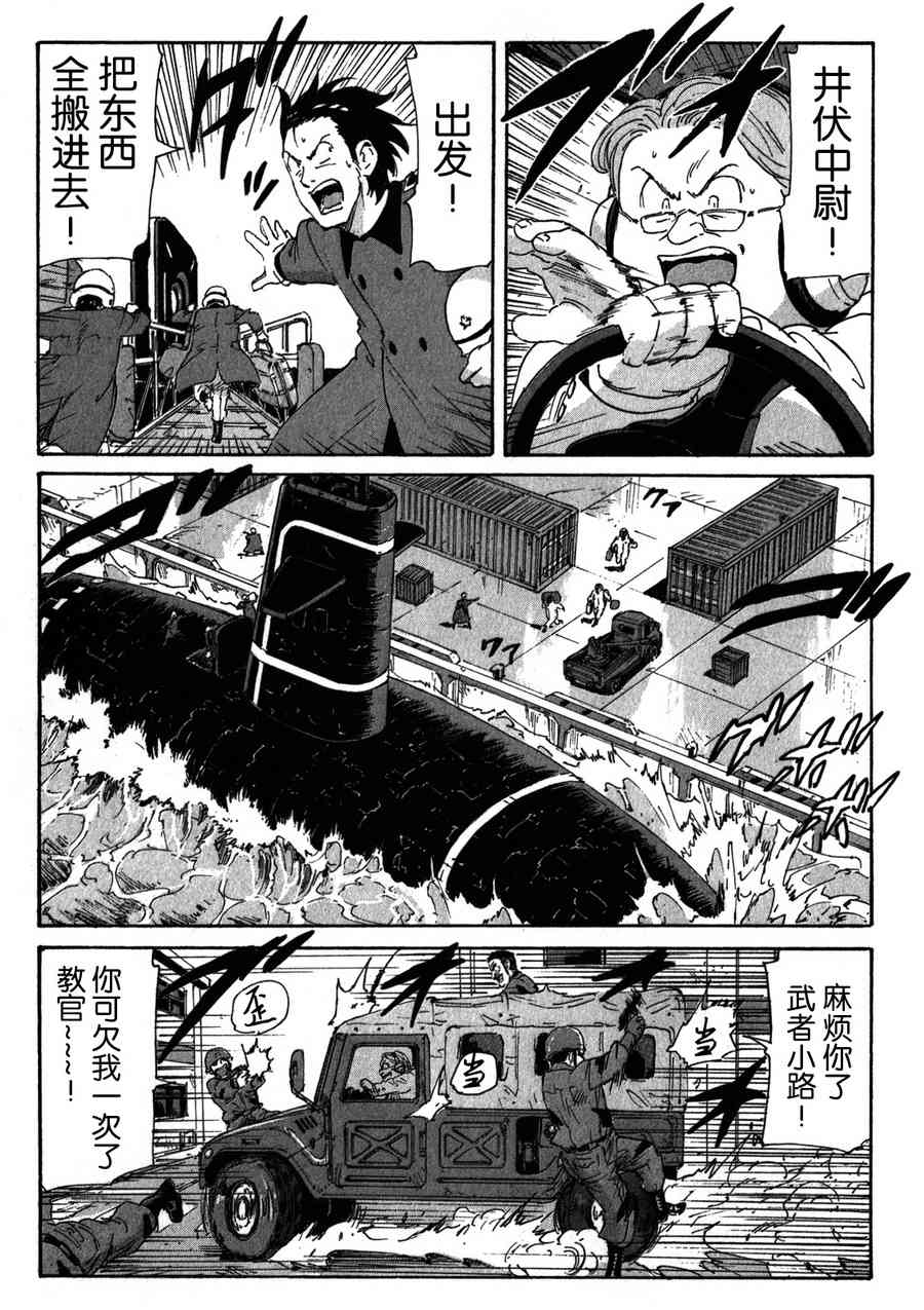 核爆默示录 150话 第26页