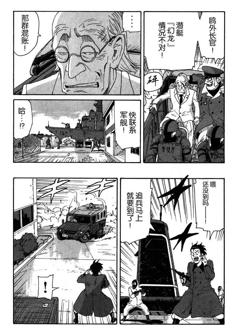 核爆默示录 150话 第27页