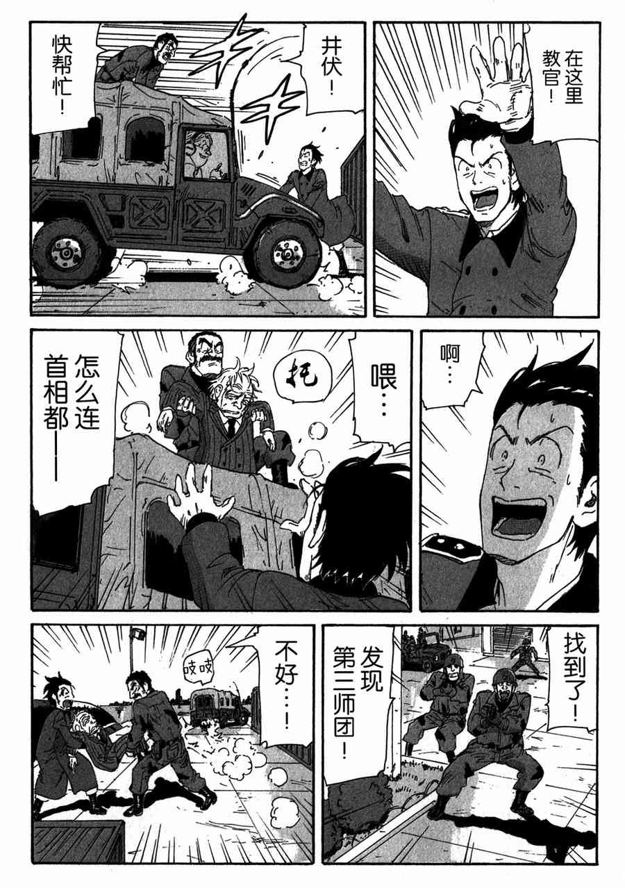 核爆默示录 150话 第28页