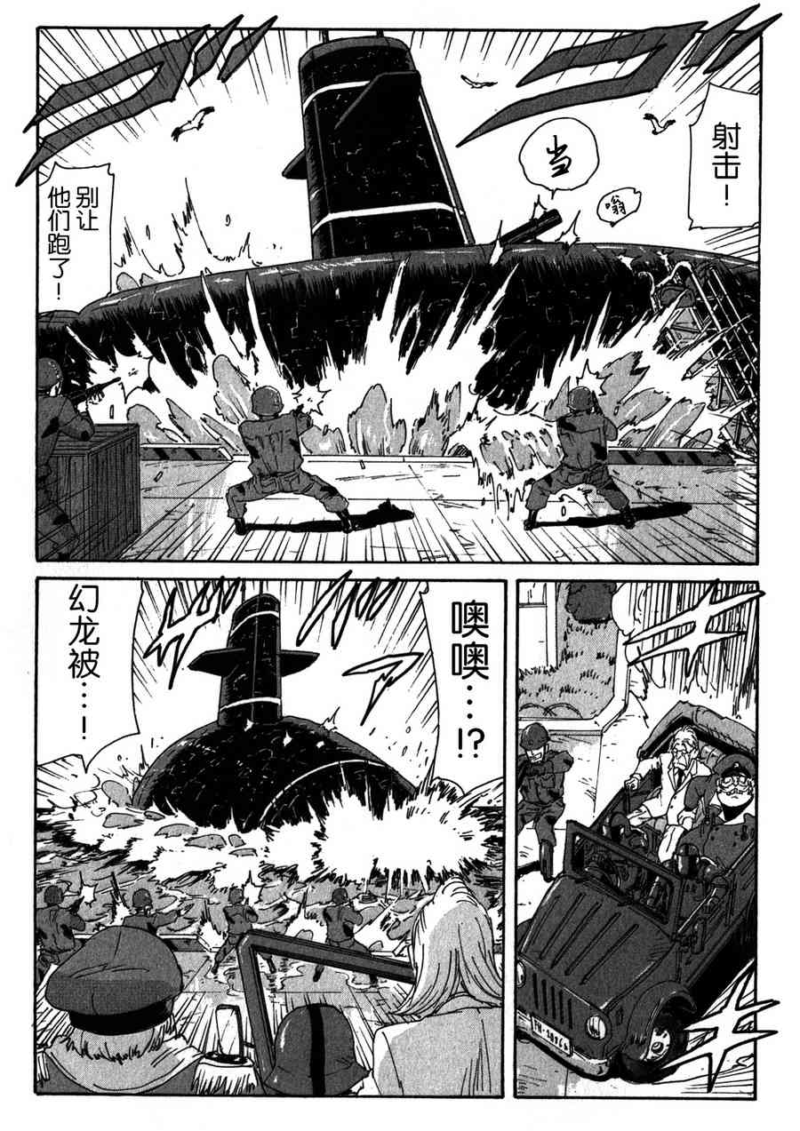 核爆默示录 150话 第30页