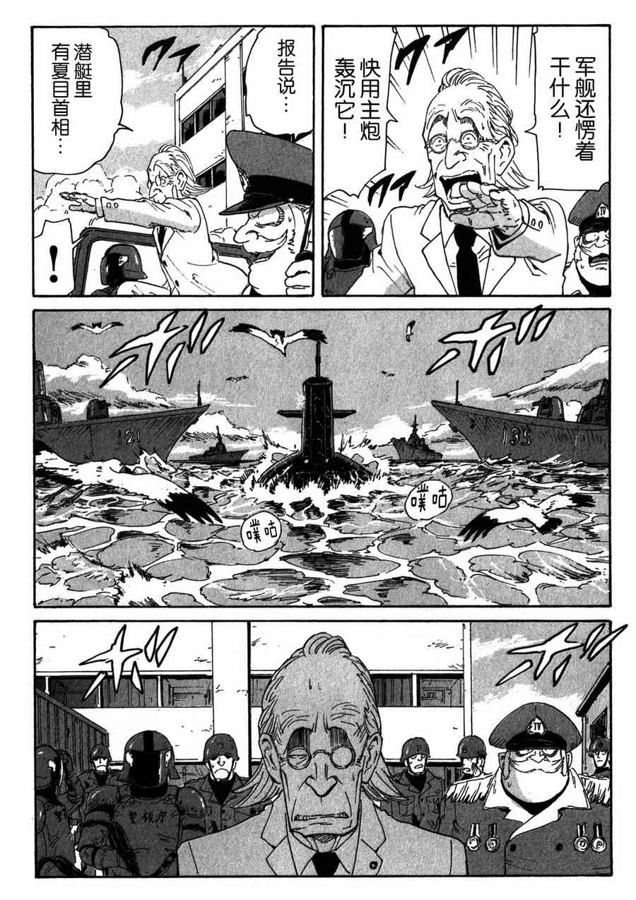 核爆默示录 150话 第31页