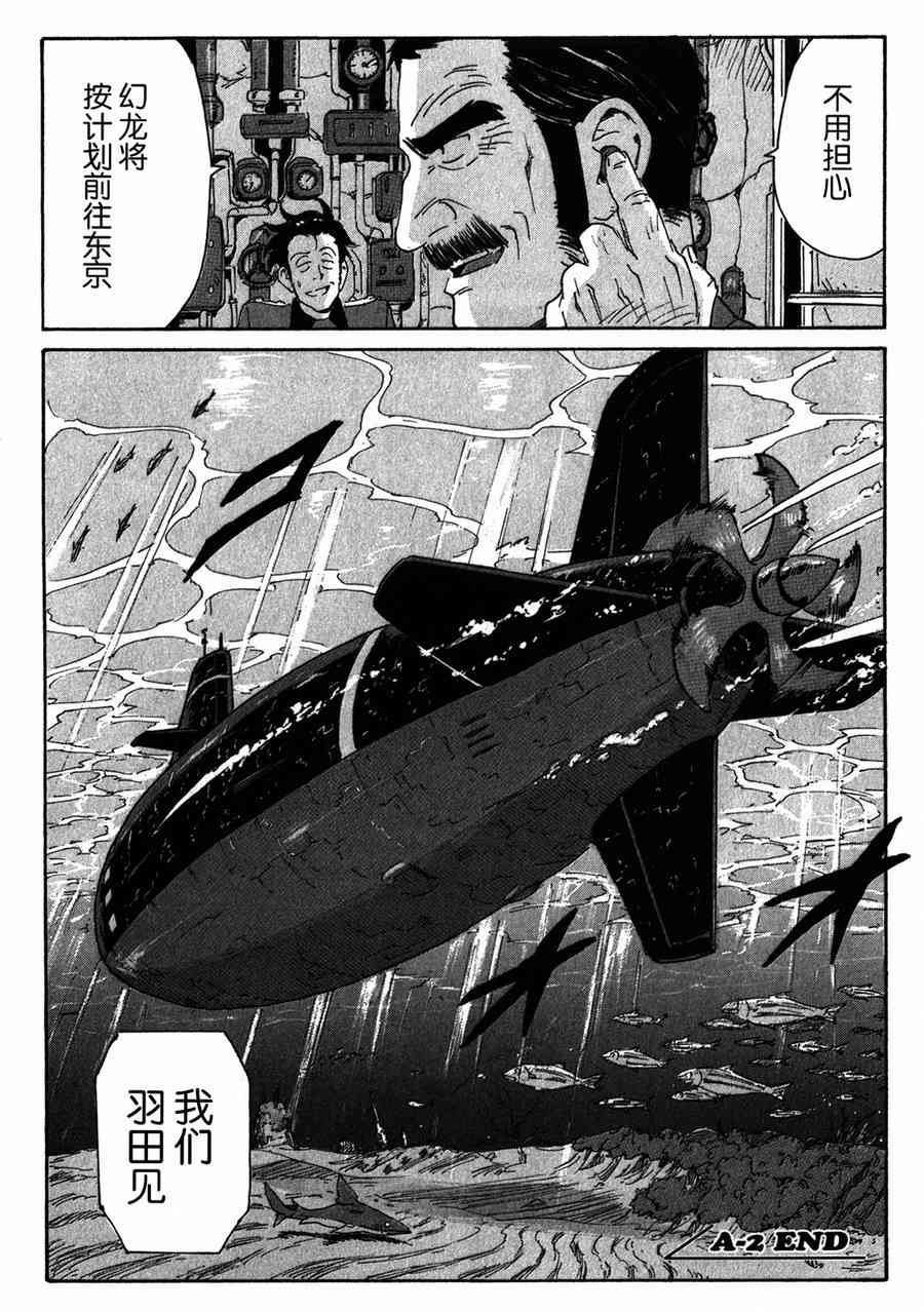 核爆默示录 150话 第33页