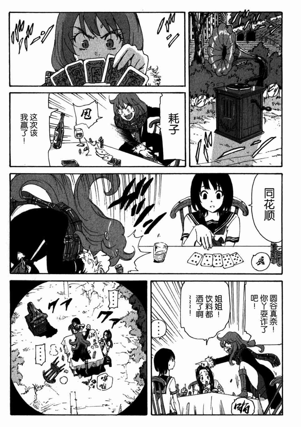 核爆默示录 151话 第2页