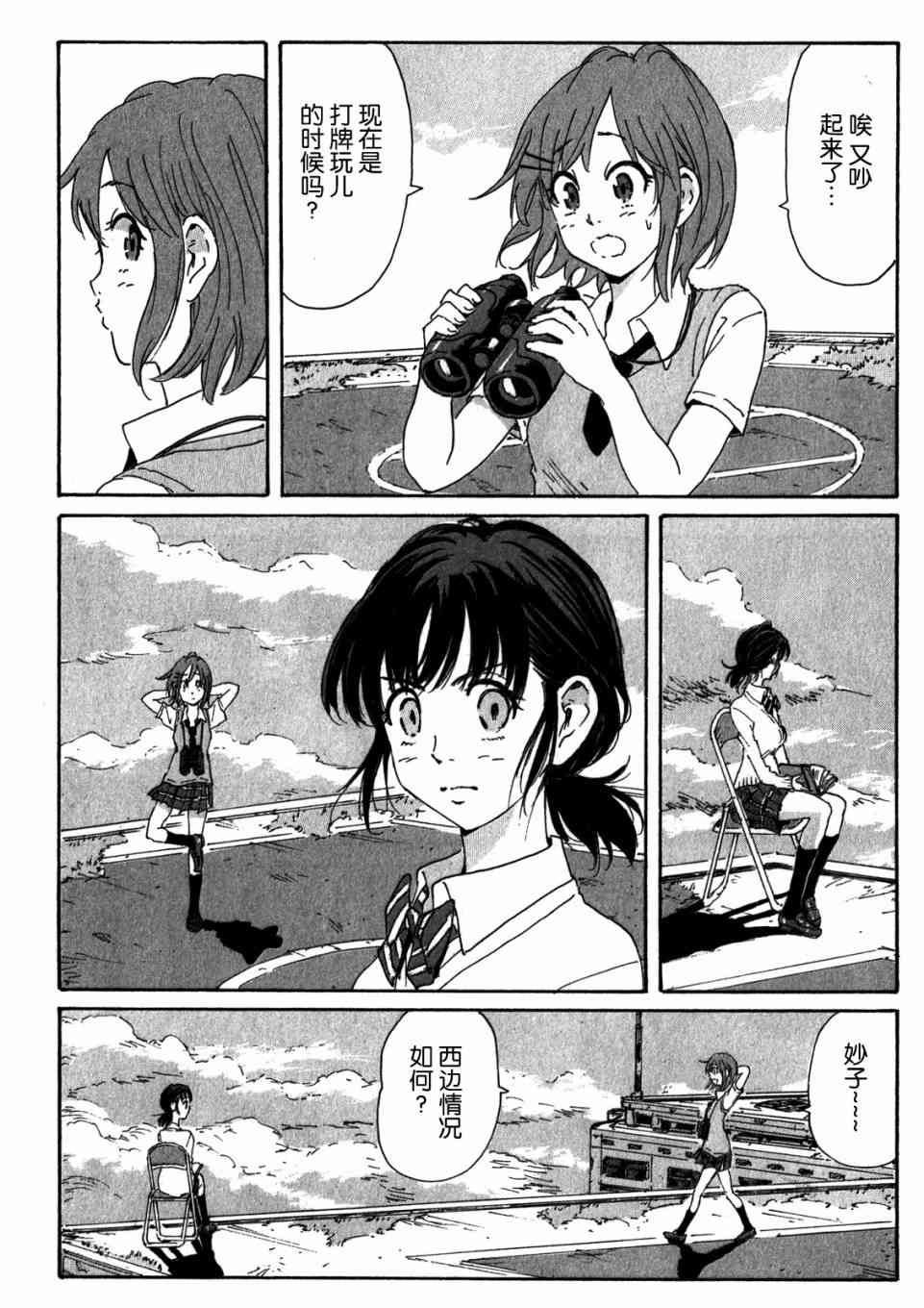 核爆默示录 151话 第3页