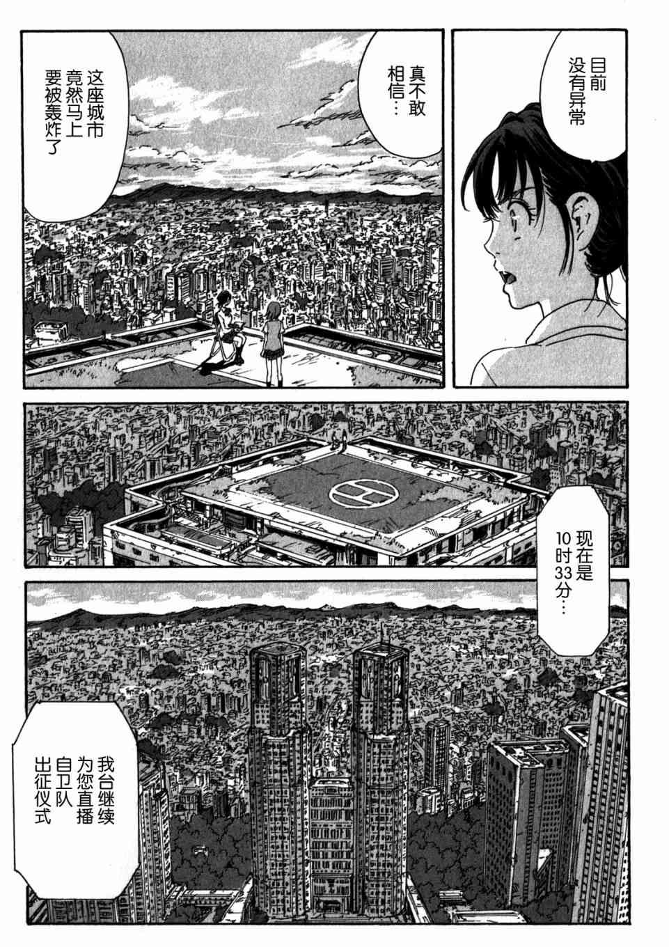 核爆默示录 151话 第4页