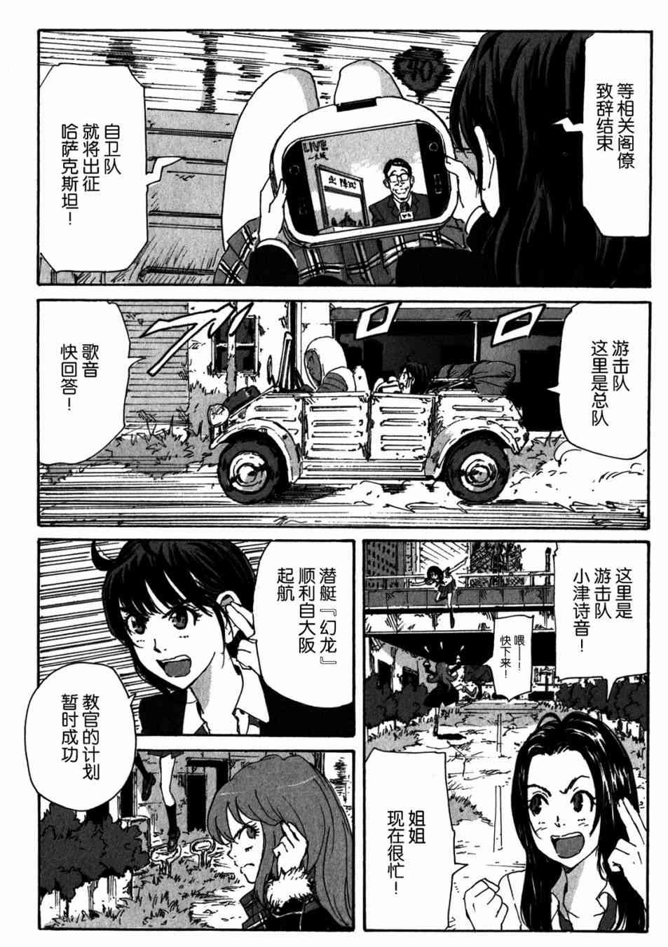 核爆默示录 151话 第5页