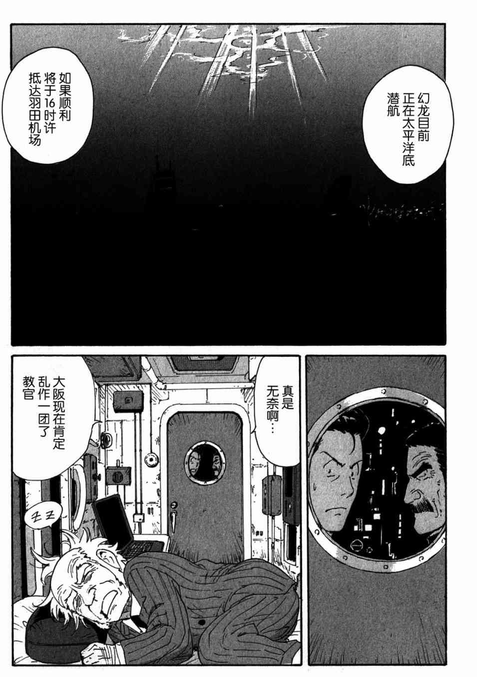 核爆默示录 151话 第6页