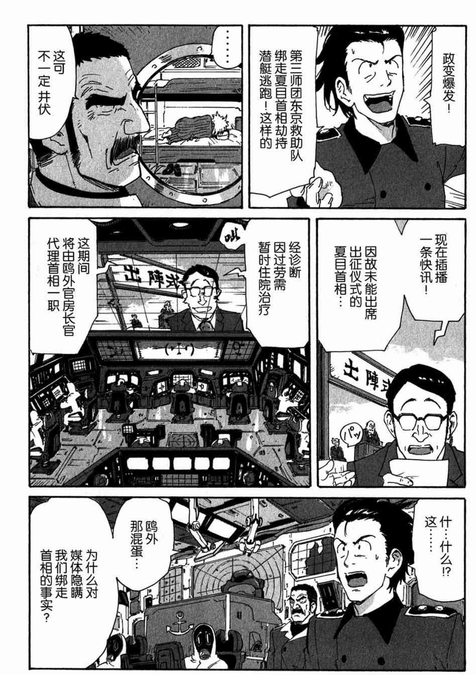 核爆默示录 151话 第7页