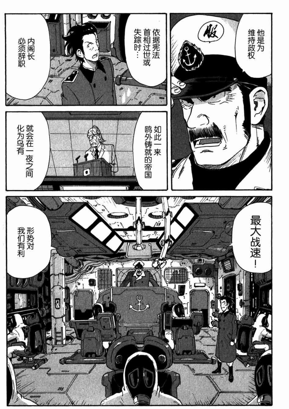 核爆默示录 151话 第8页