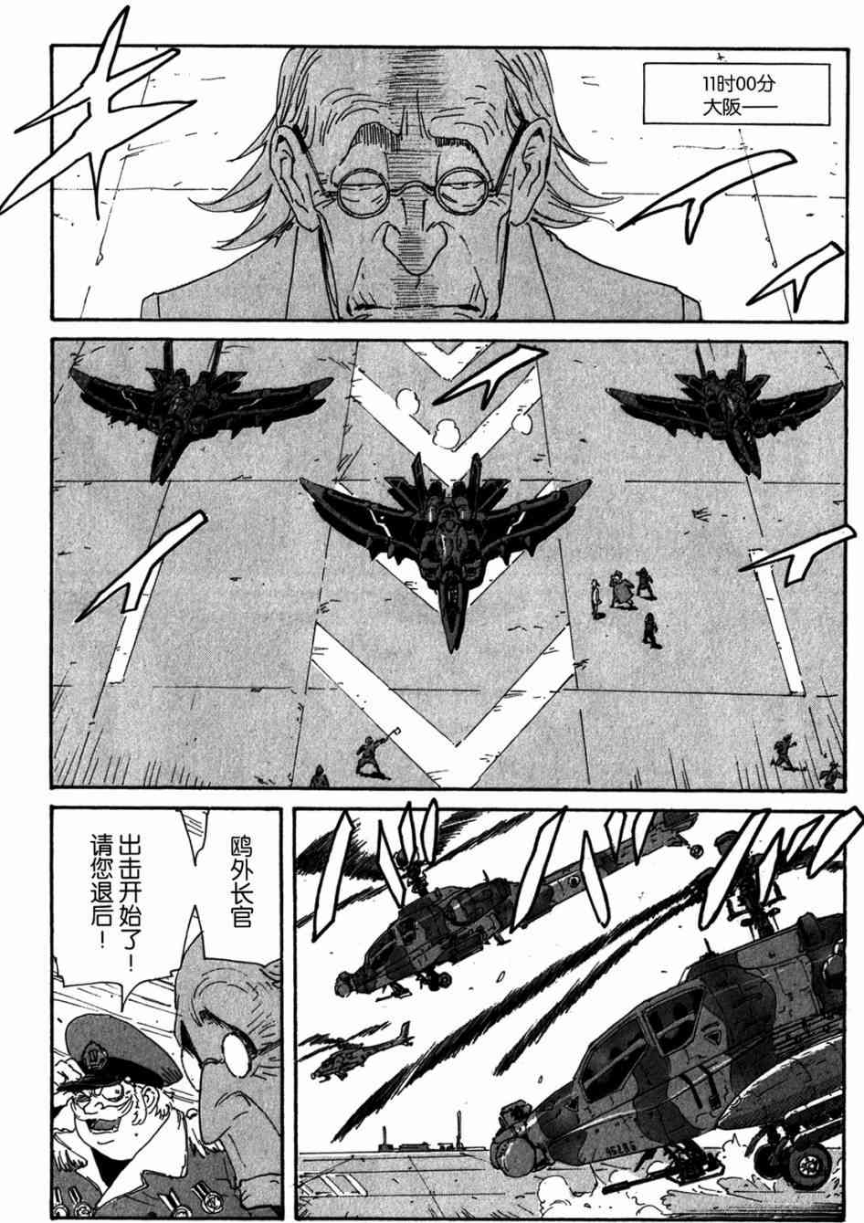 核爆默示录 151话 第9页