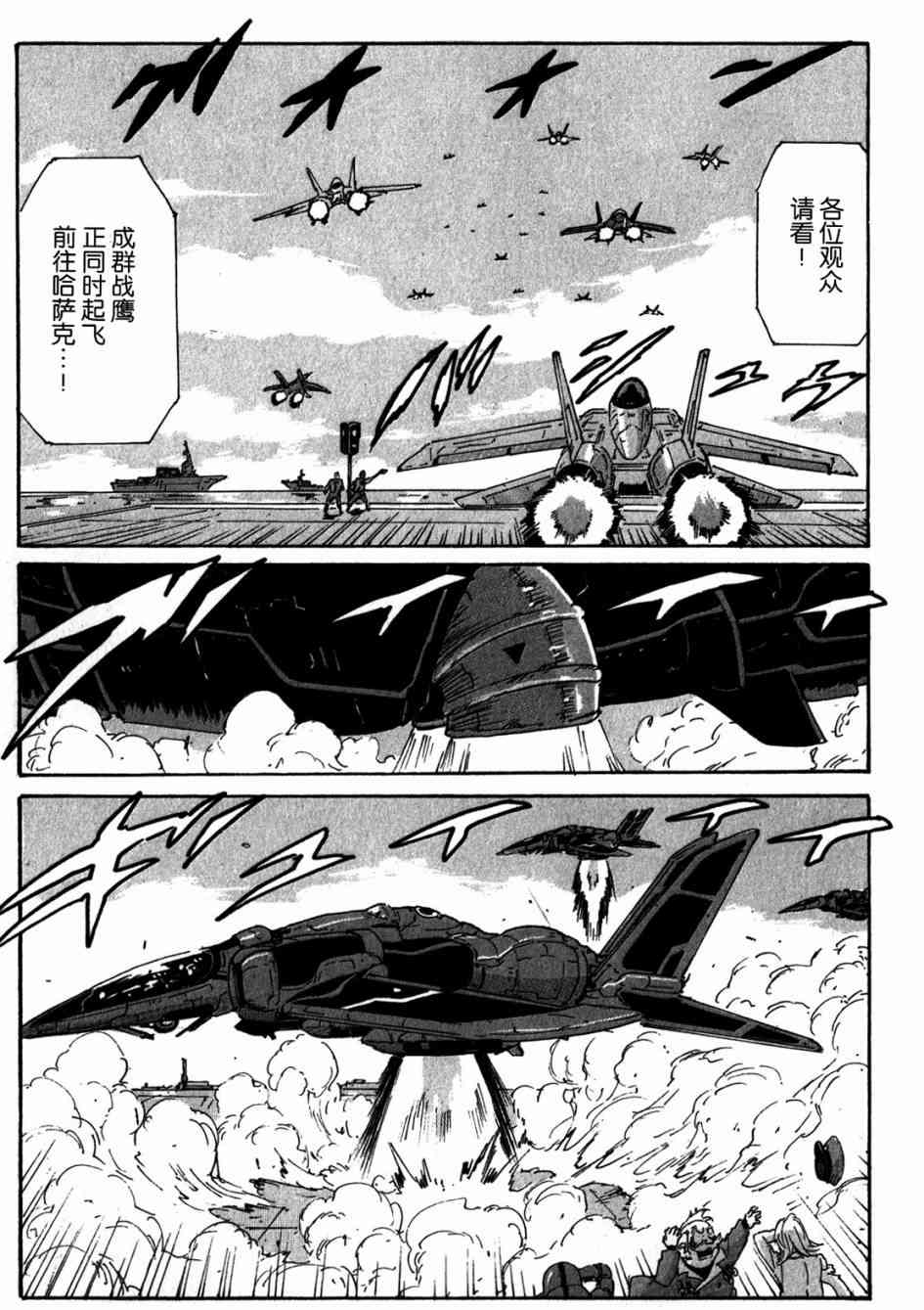 核爆默示录 151话 第10页