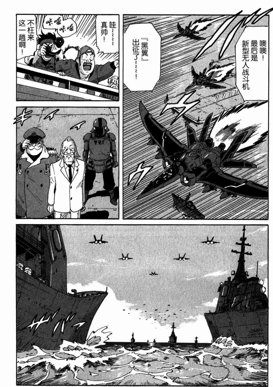 核爆默示录 151话 第11页