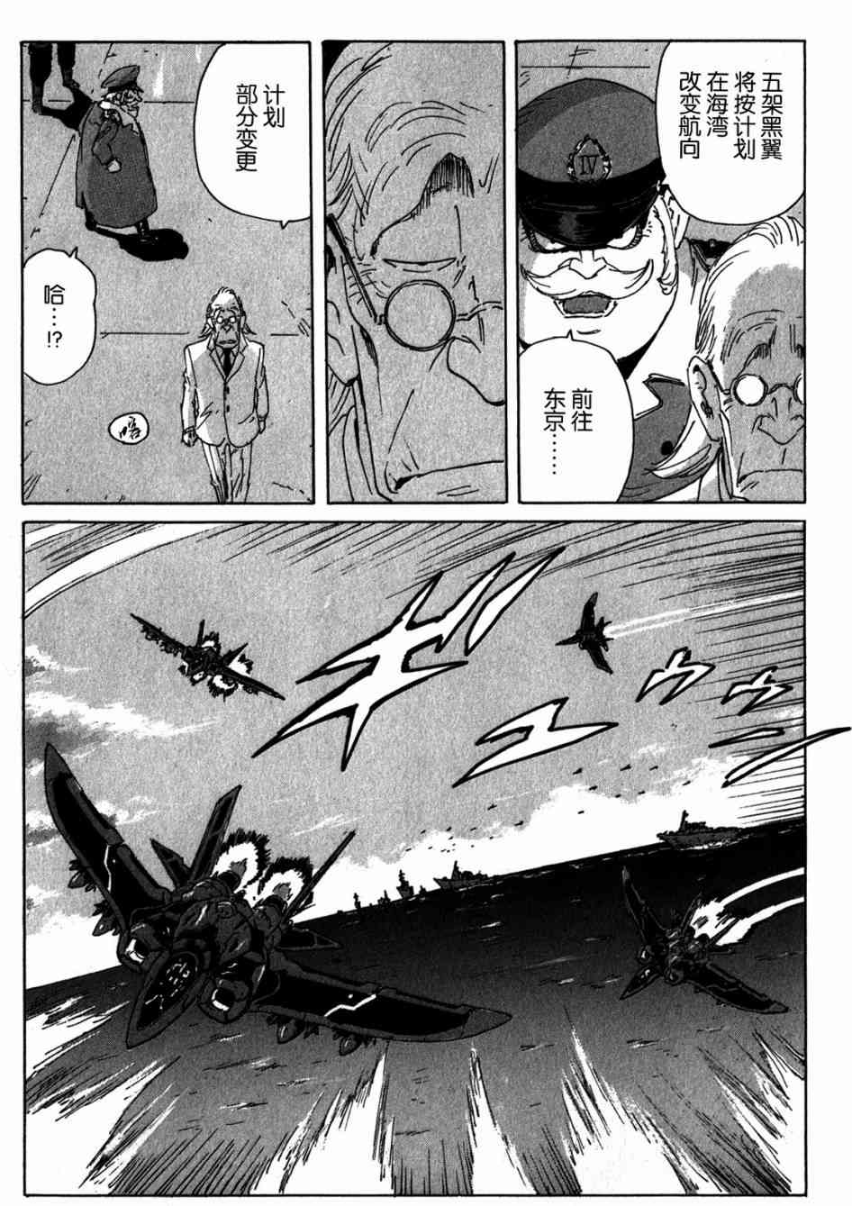 核爆默示录 151话 第12页