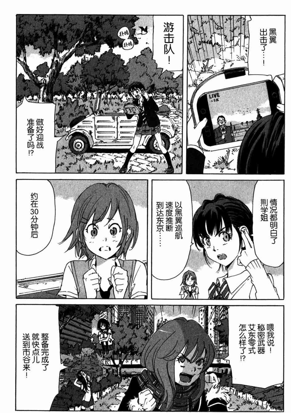 核爆默示录 151话 第13页