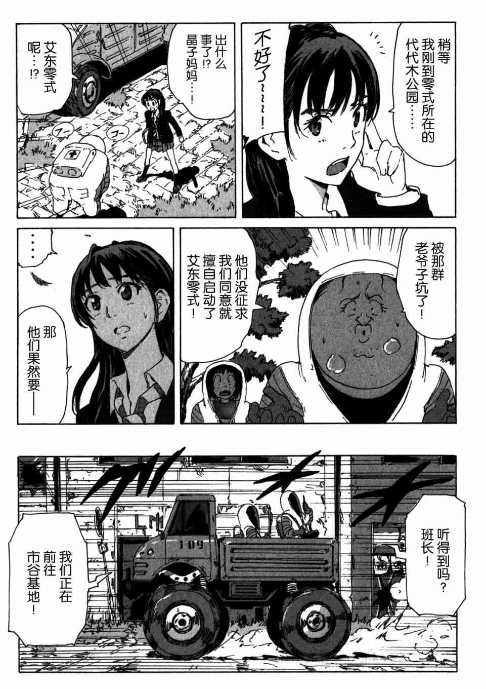 核爆默示录 151话 第14页