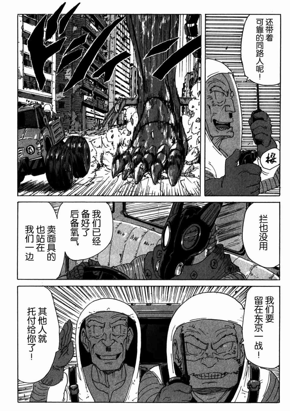 核爆默示录 151话 第15页