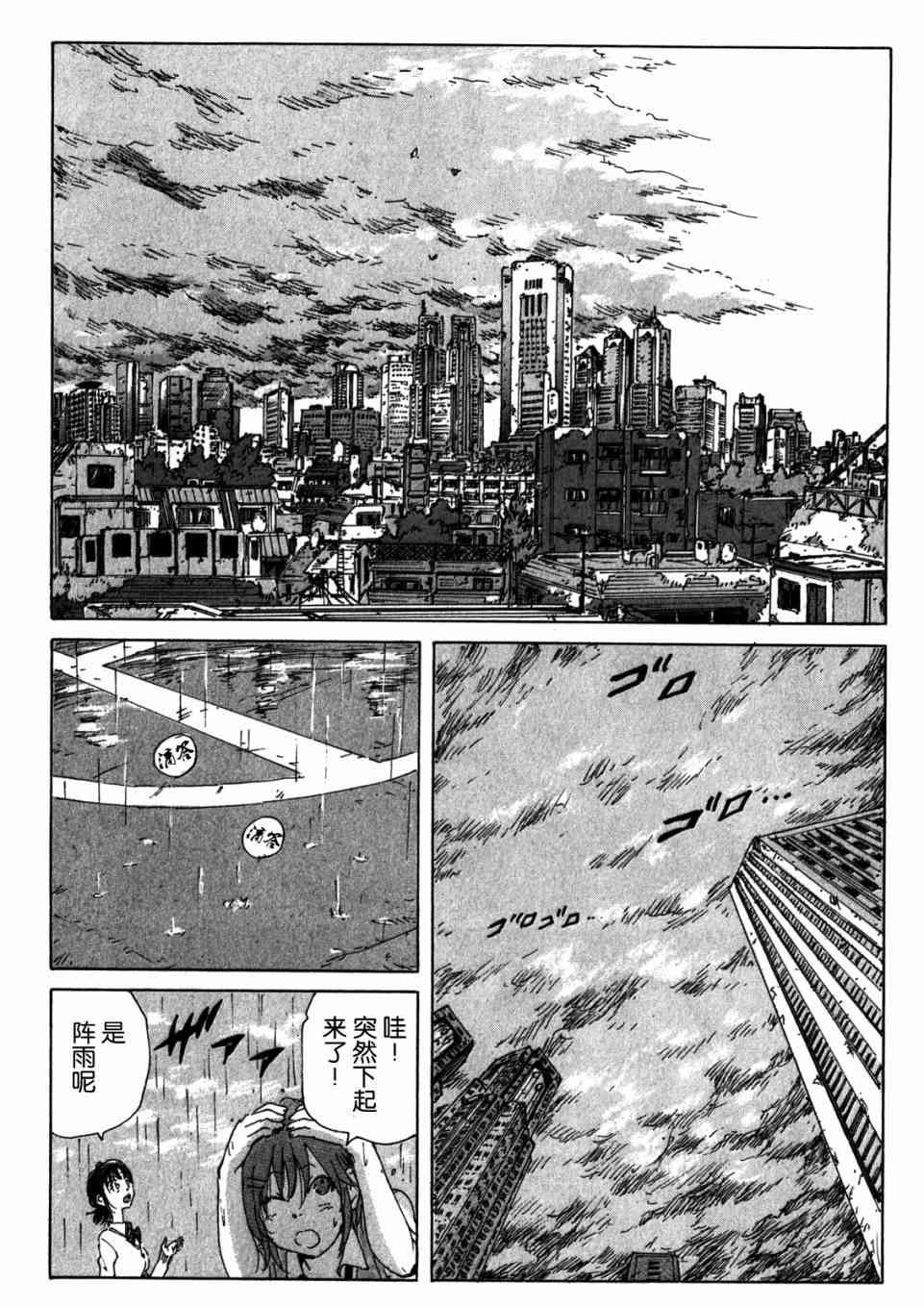 核爆默示录 151话 第17页