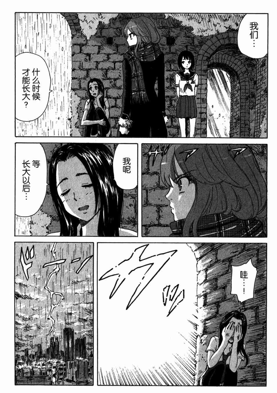 核爆默示录 151话 第19页