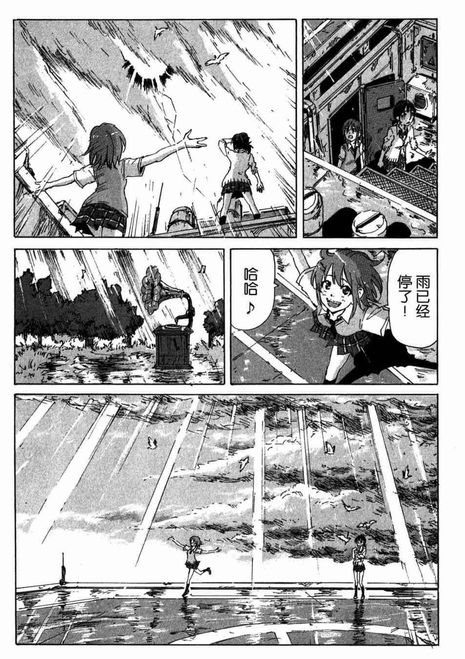 核爆默示录 151话 第20页