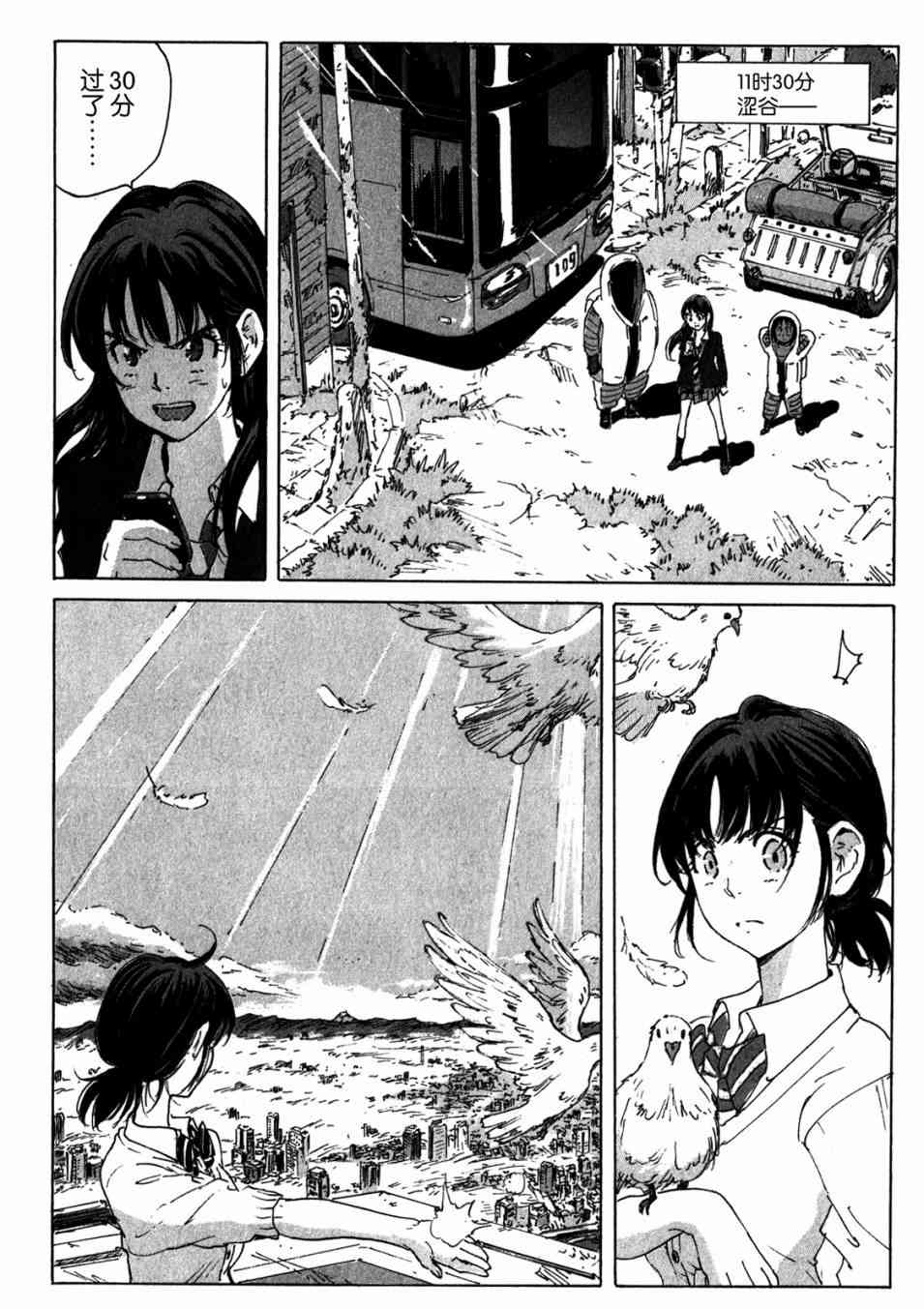 核爆默示录 151话 第21页