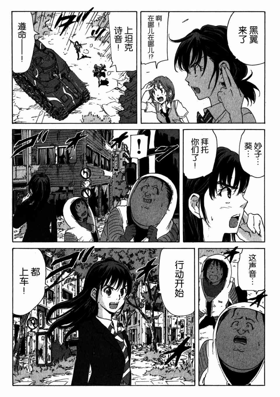 核爆默示录 151话 第22页