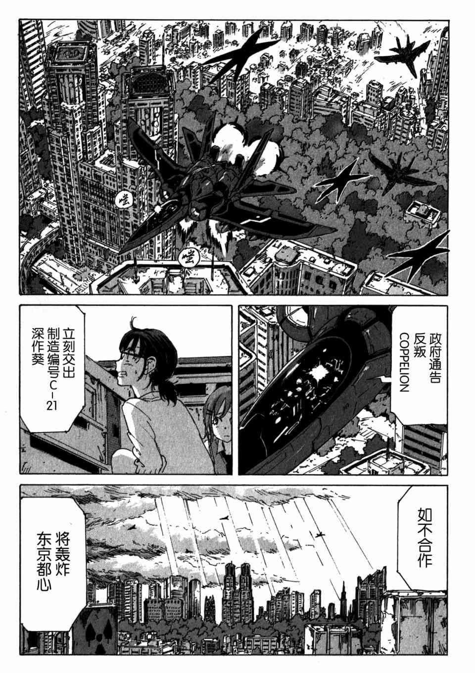 核爆默示录 151话 第24页