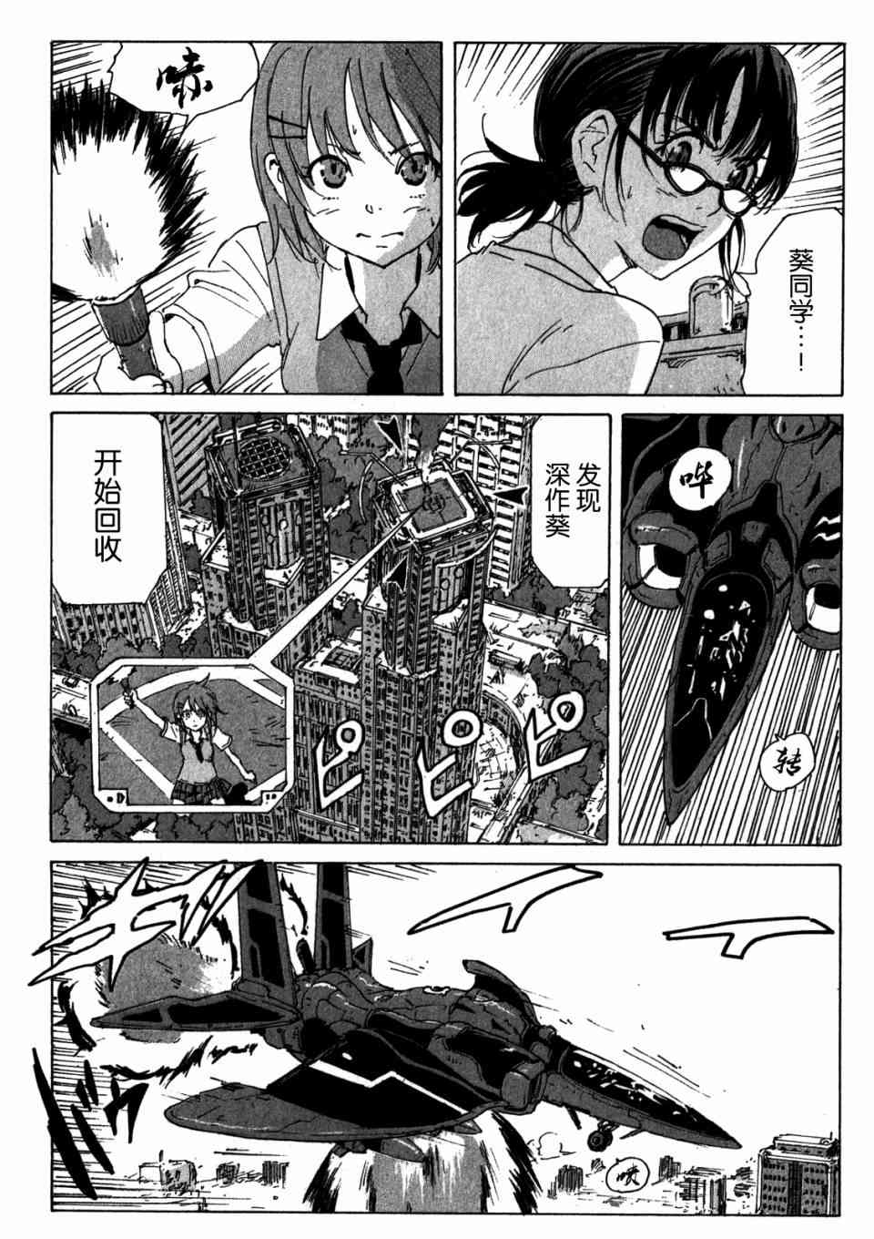 核爆默示录 151话 第25页