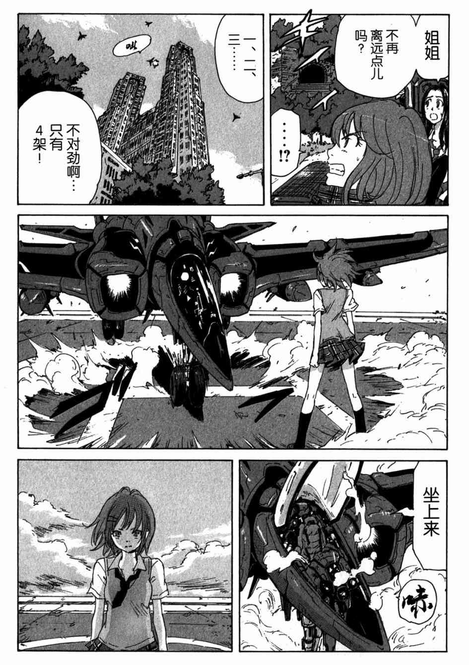 核爆默示录 151话 第26页