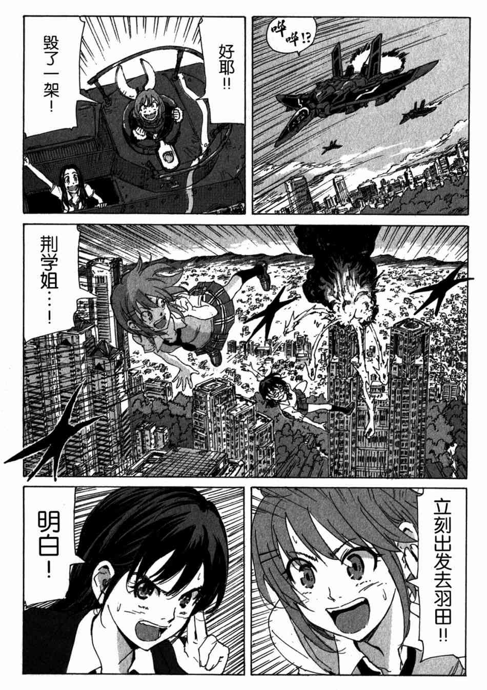 核爆默示录 151话 第28页