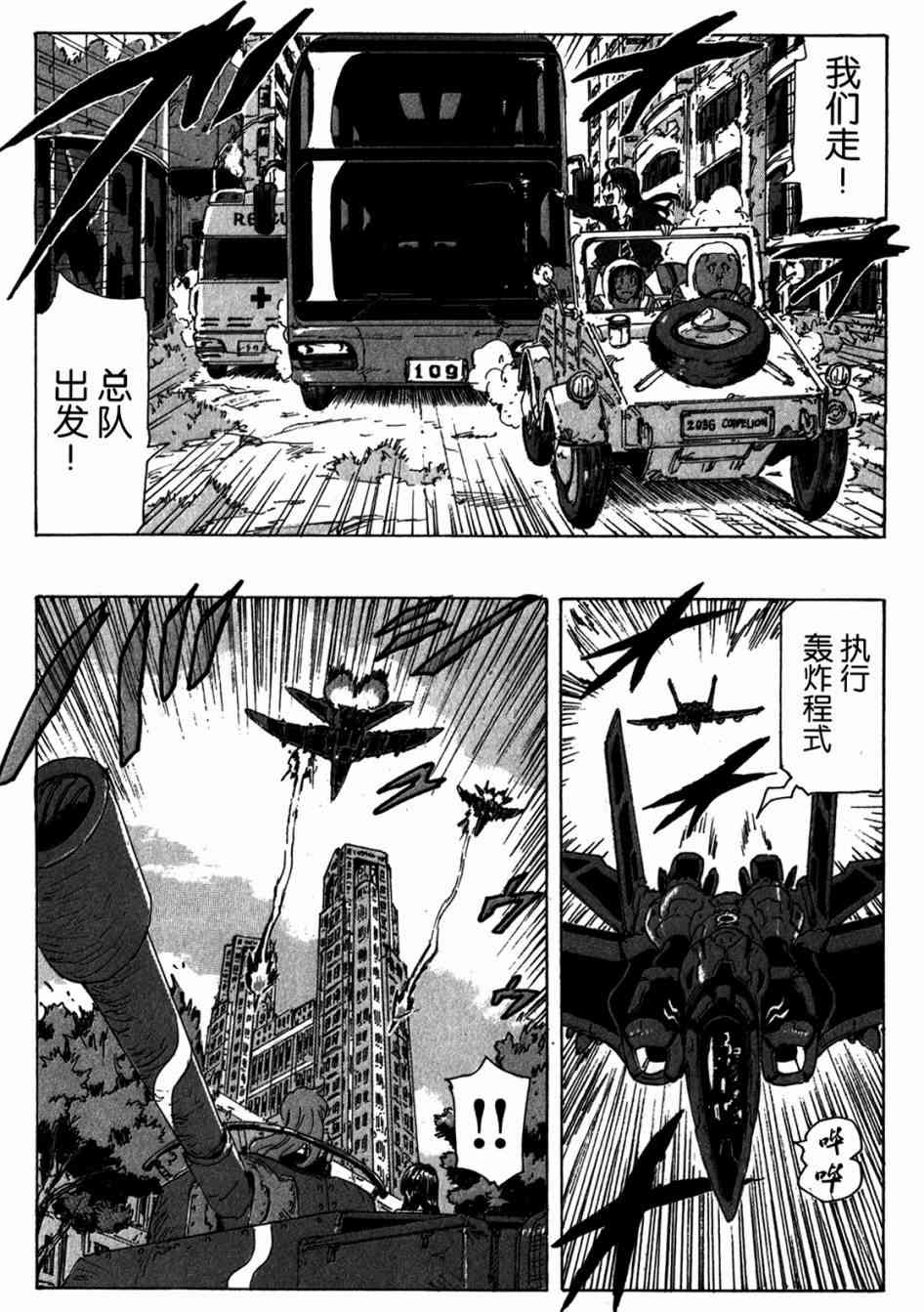 核爆默示录 151话 第29页