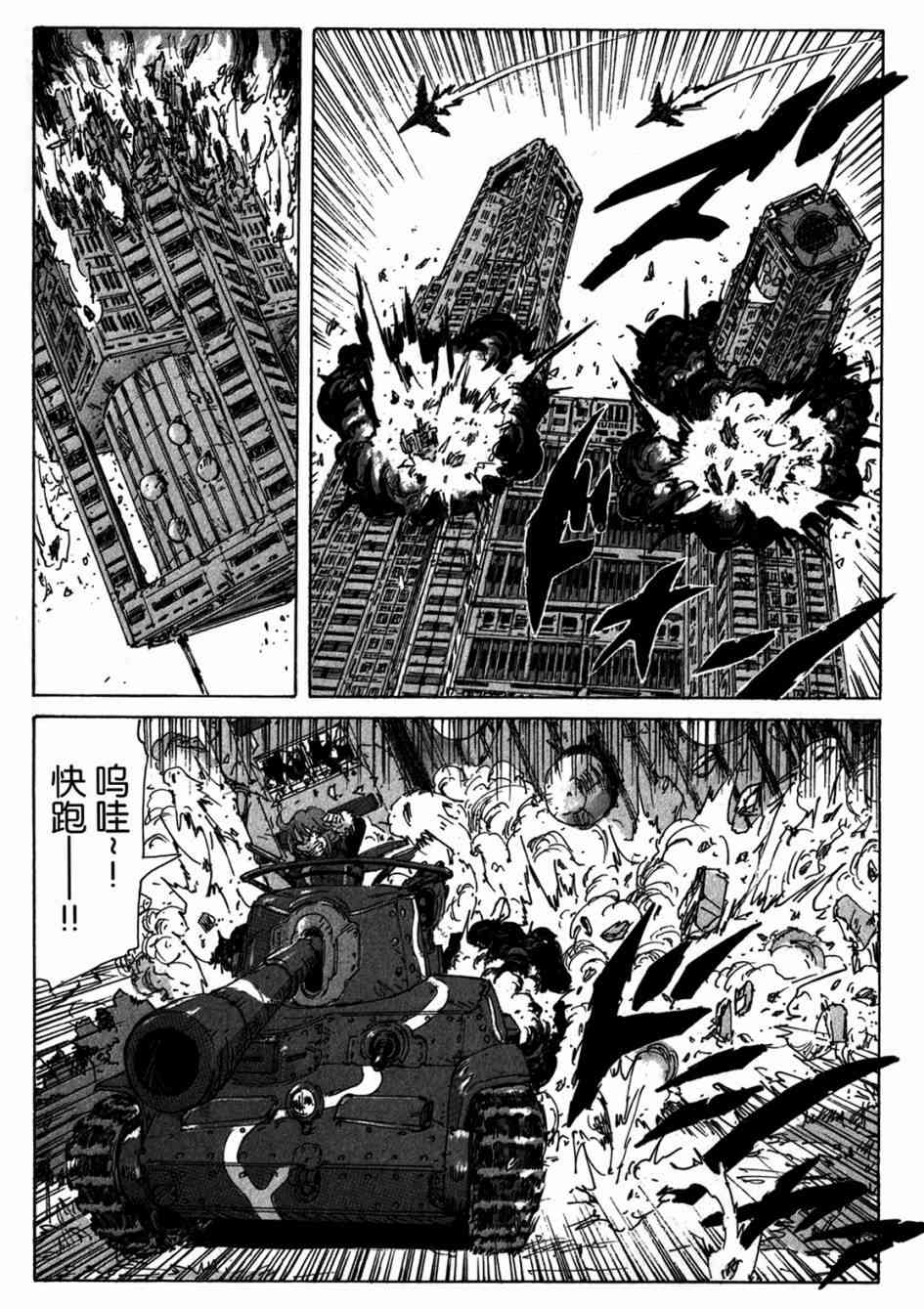 核爆默示录 151话 第30页