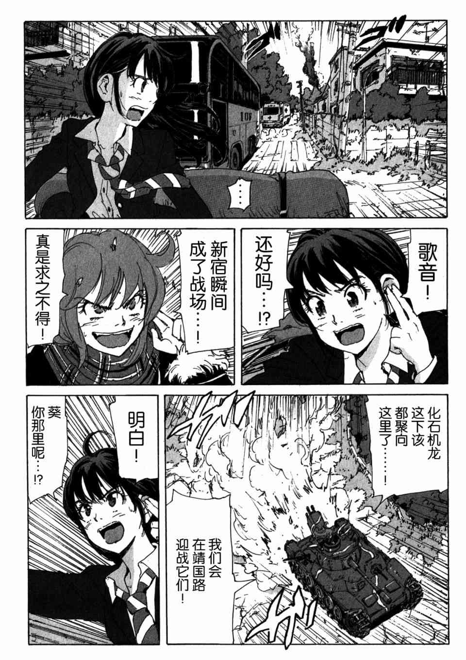 核爆默示录 151话 第31页