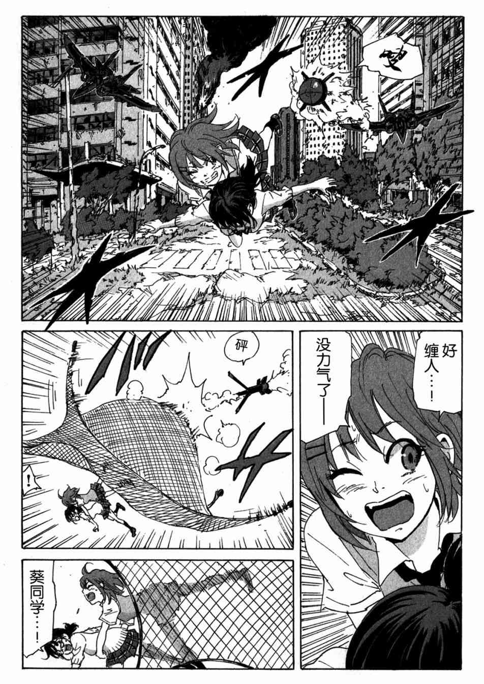 核爆默示录 151话 第32页