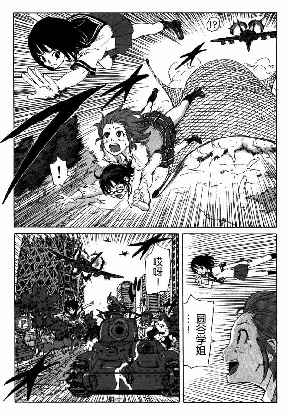 核爆默示录 151话 第33页