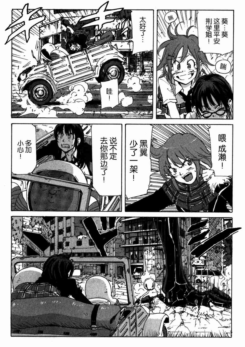 核爆默示录 151话 第34页