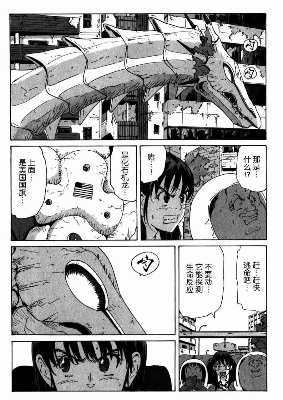 核爆默示录 152话 第2页