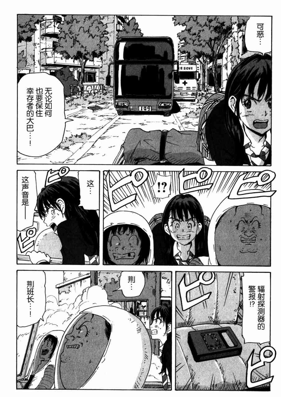 核爆默示录 152话 第3页